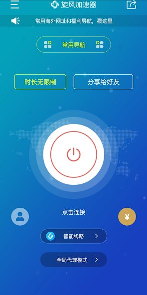 加速器旋风xfandroid下载效果预览图